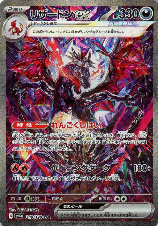 リザードンex【PSA10】