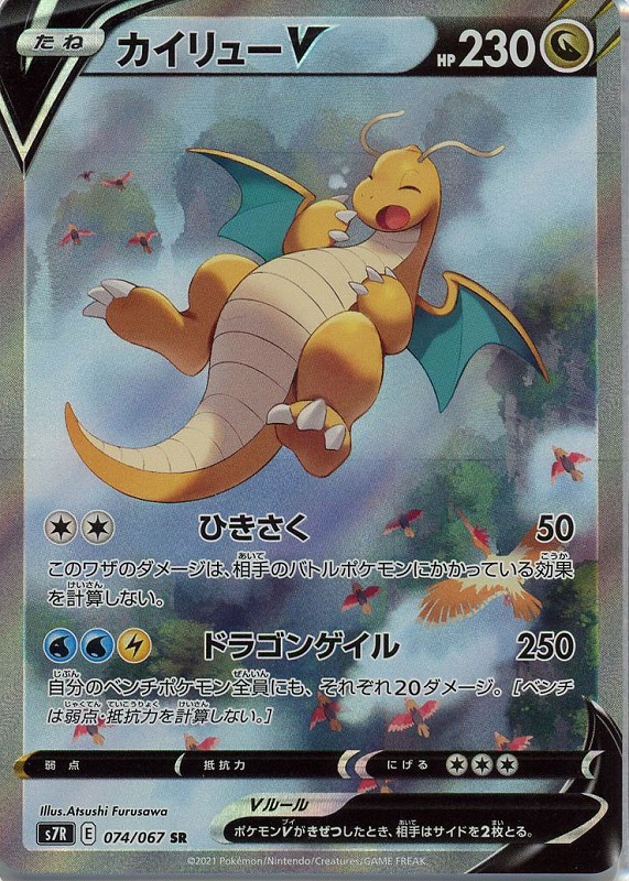 カイリューV 《SA》【PSA10】
