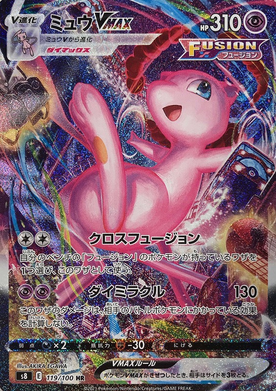 ミュウVMAX 《SA》【PSA10】