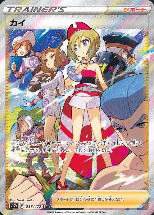 カイ【PSA10】