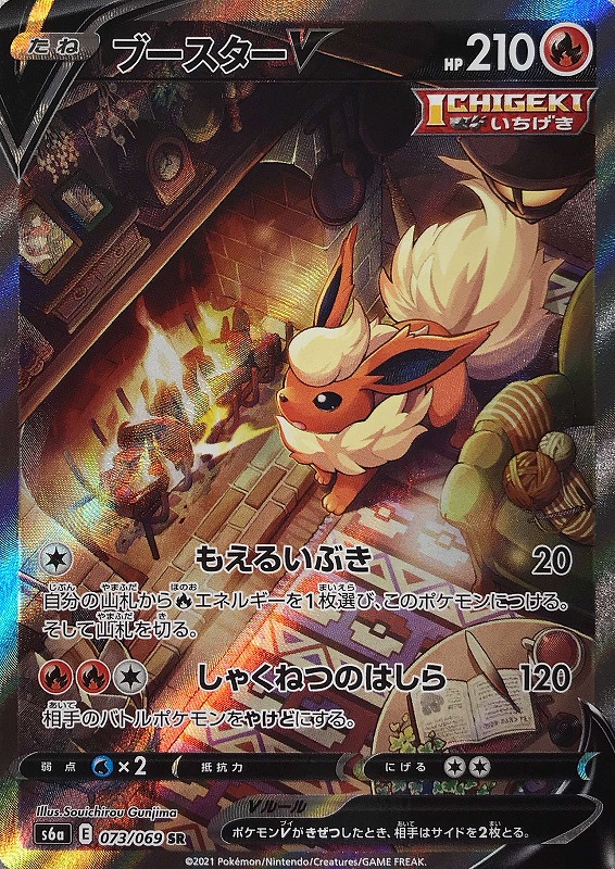 ブースターV 《SA》【PSA10】