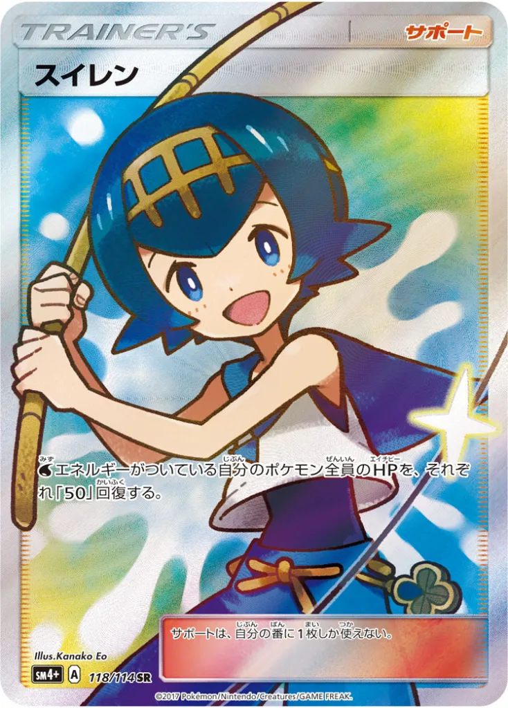 スイレン【PSA10】