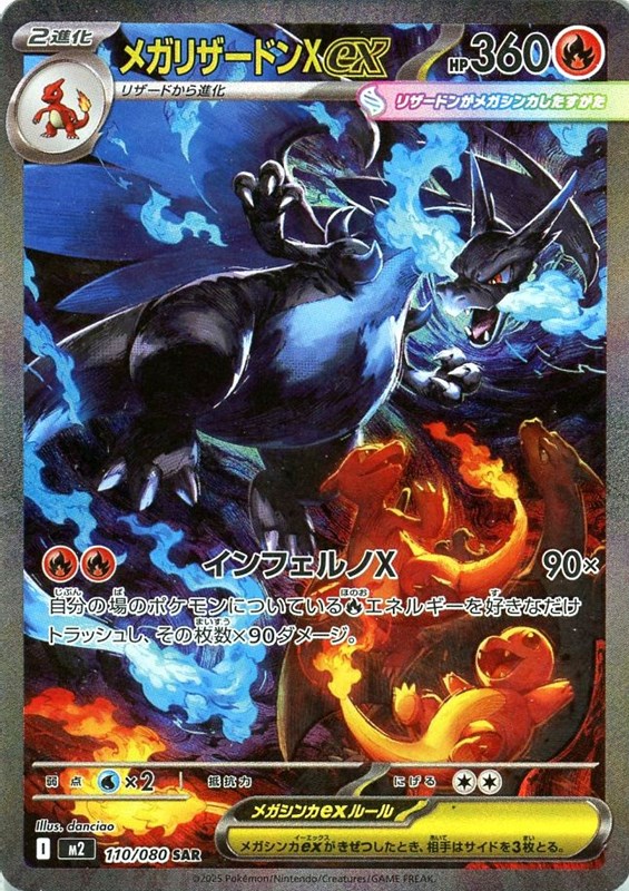 メガリザードンXex【PSA10】