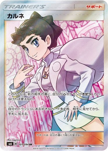 カルネ【PSA10】
