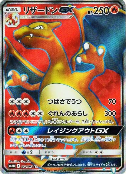 リザードンGX【PSA10】
