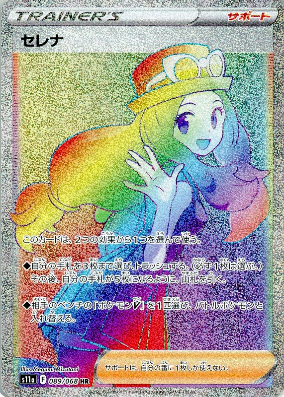 セレナ【PSA10】