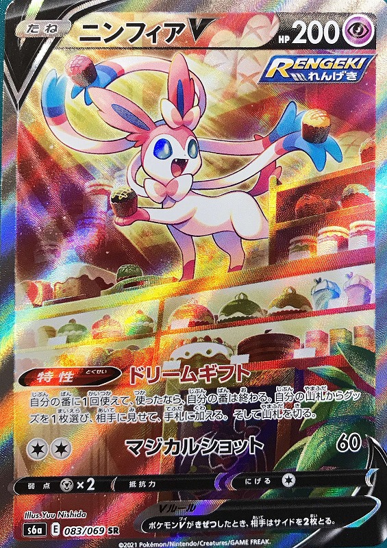 ニンフィアV 《SA》【PSA10】