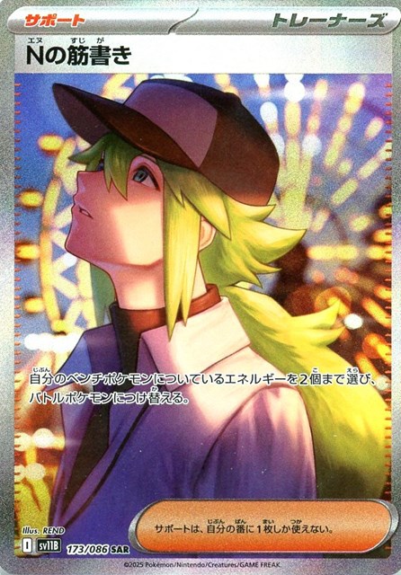 Nの筋書き【PSA10】
