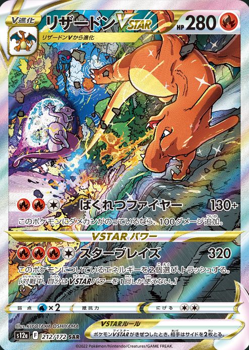 リザードンVSTAR【PSA10】