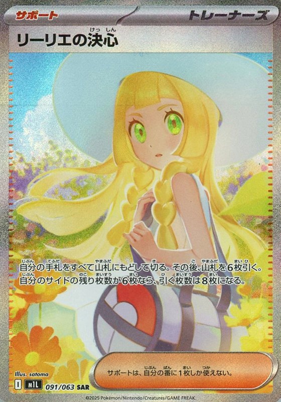 リーリエの決心【PSA10】