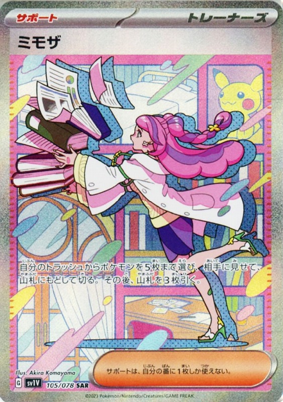 ミモザ【PSA10】