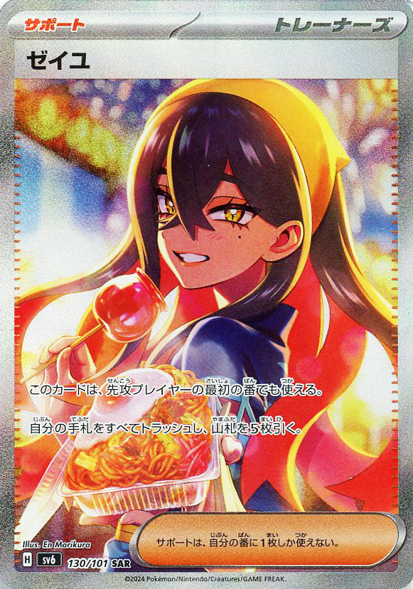 ゼイユ【PSA10】