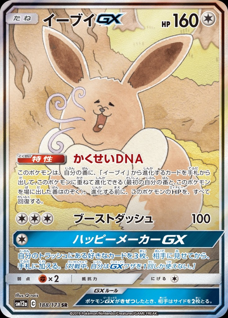 イーブイGX 《SA》【PSA10】