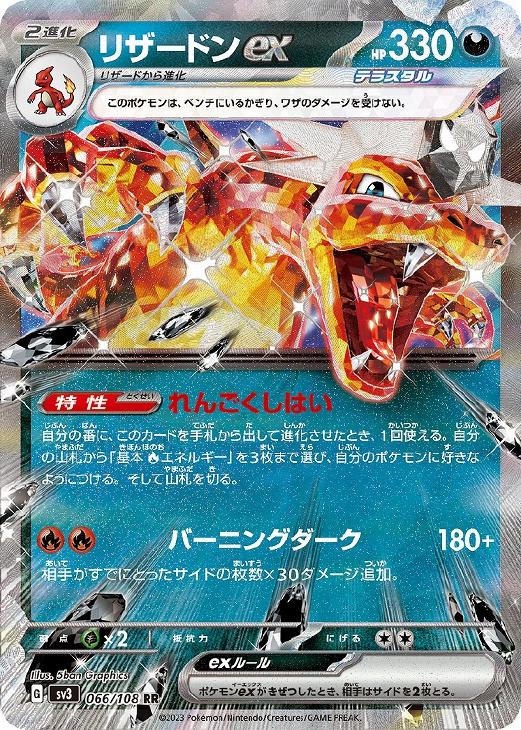 リザードンex【PSA10】