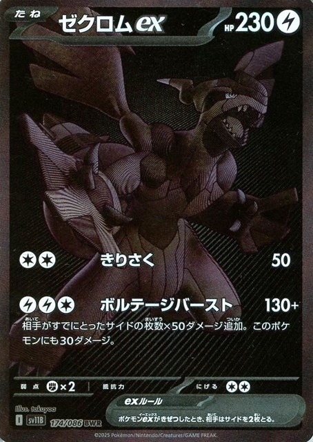 ゼクロムex(BWR)【PSA10】