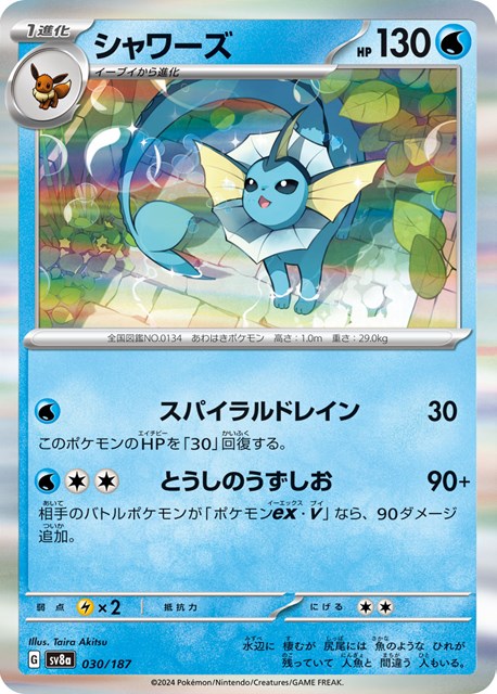 シャワーズ (マスターボールミラー)【PSA10】