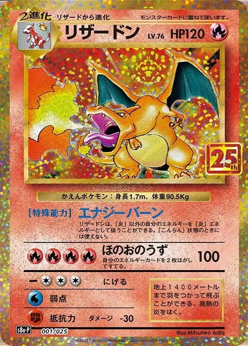 リザードンLV.76(25th)【PSA10】