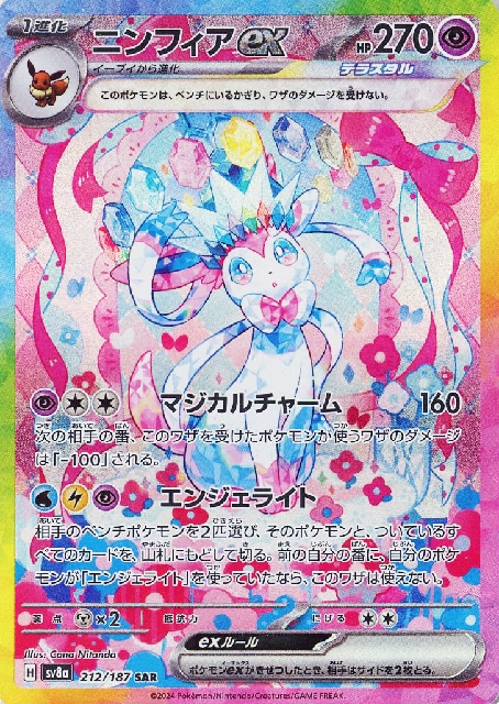 ニンフィアex【PSA10】