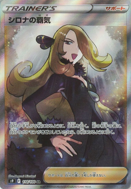 シロナの覇気【PSA10】