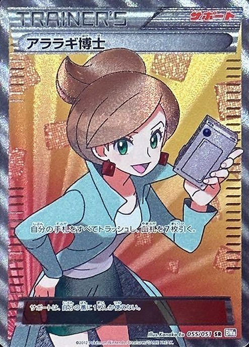 アララギ博士【PSA10】