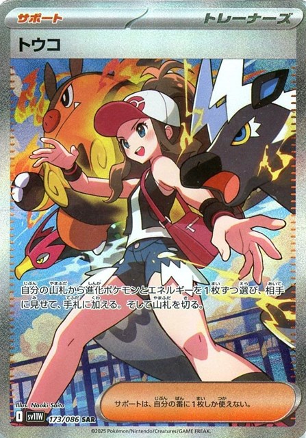 トウコ【PSA10】