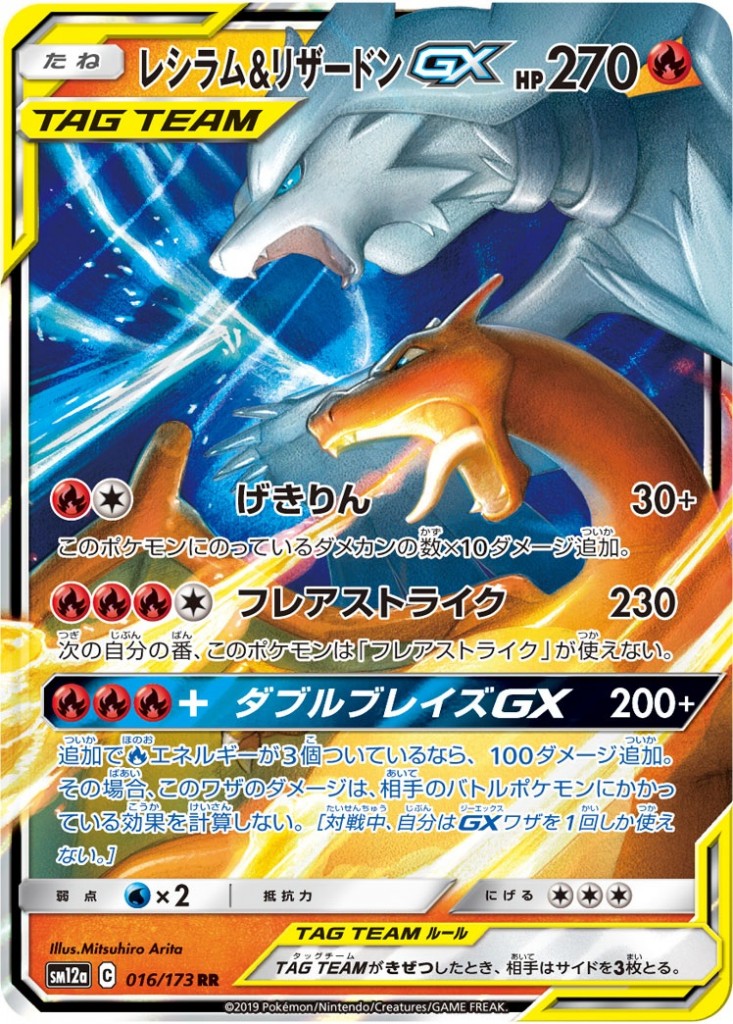 レシラム&リザードンGX【PSA10】