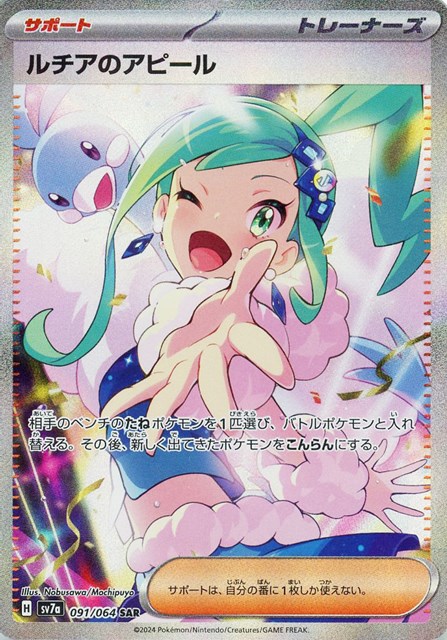 ルチアのアピール【PSA10】