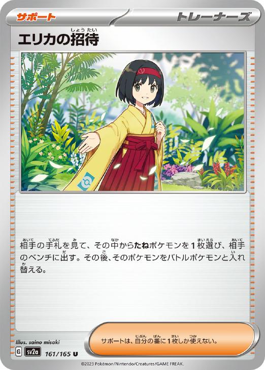 エリカの招待:マスターボールミラー【PSA10】