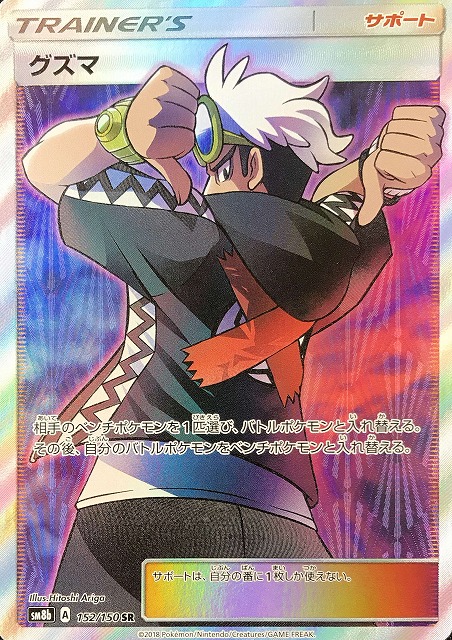 グズマ【PSA10】