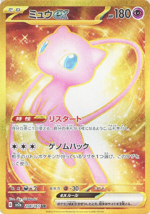 ミュウex【PSA10】