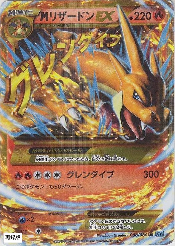 MリザードンEX(UR)*1ED【PSA10】