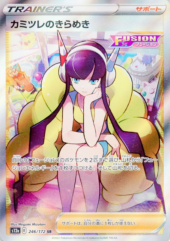 カミツレのきらめき【PSA10】