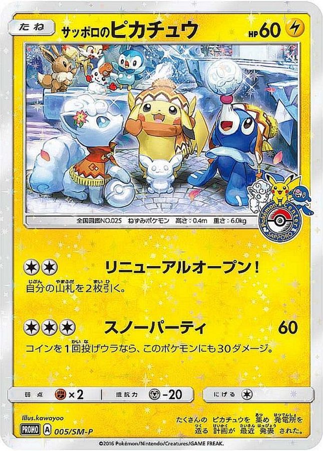 サッポロのピカチュウ【PSA10】