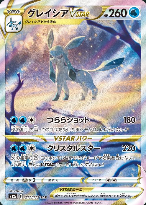 グレイシアVSTAR【PSA10】