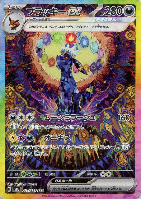 ブラッキーex【PSA10】