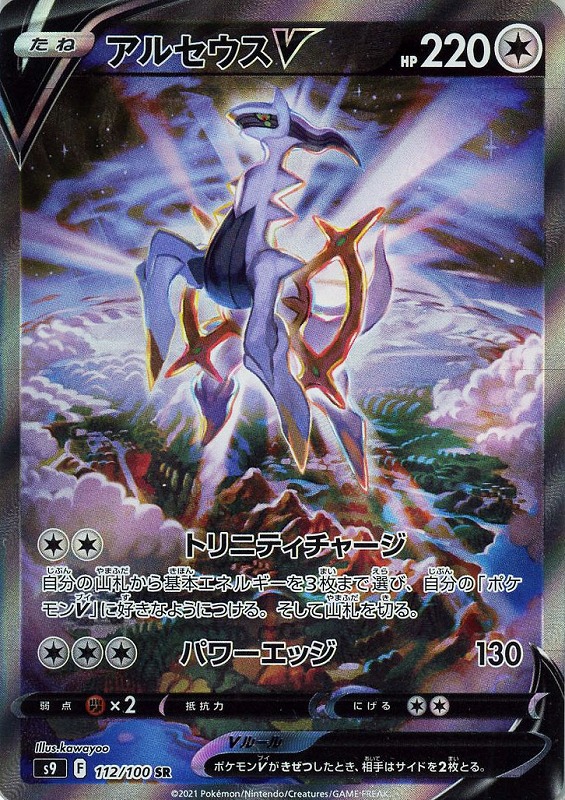アルセウスV 《SA》【PSA10】